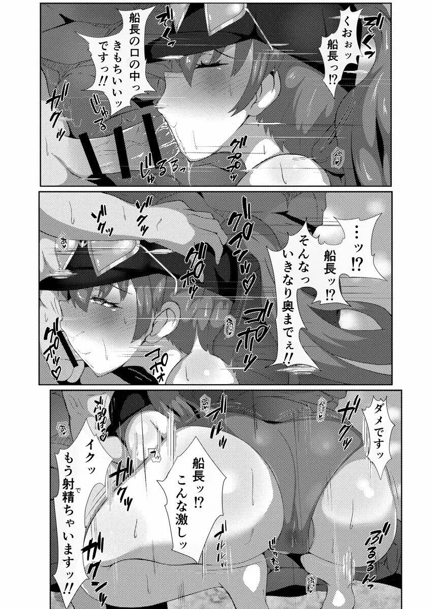 マリン船長のえろほん Page.23