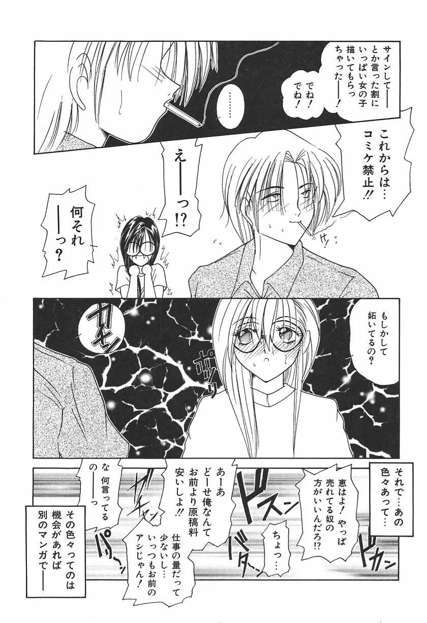 桃色家族 Page.135