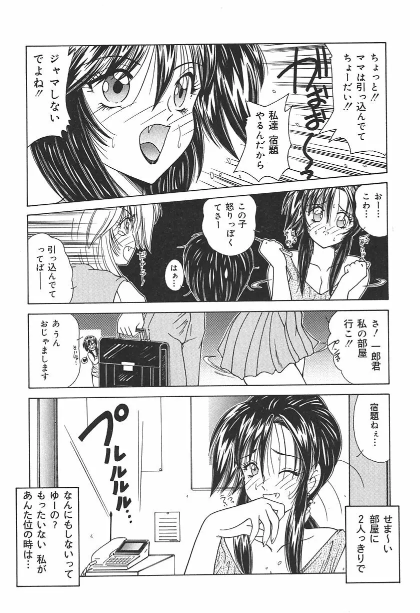 桃色家族 Page.15