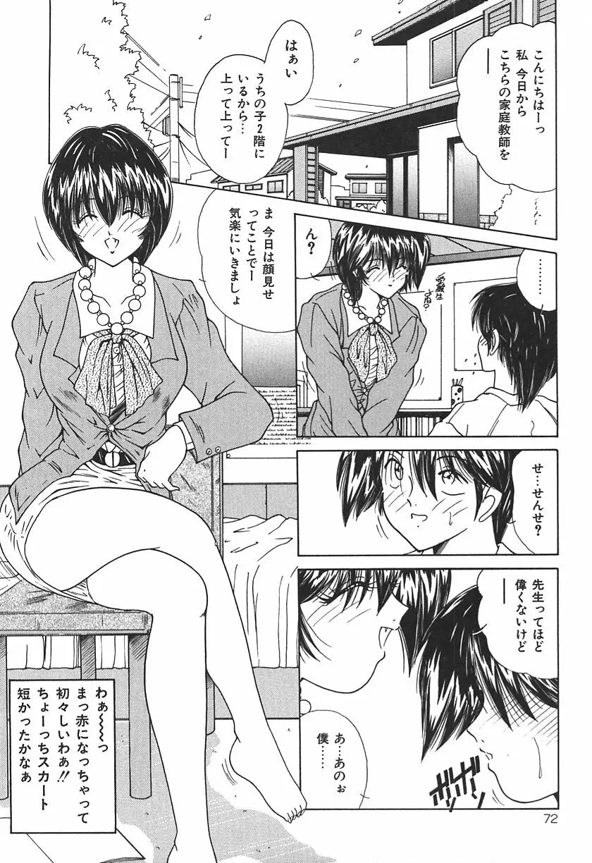 桃色家族 Page.72