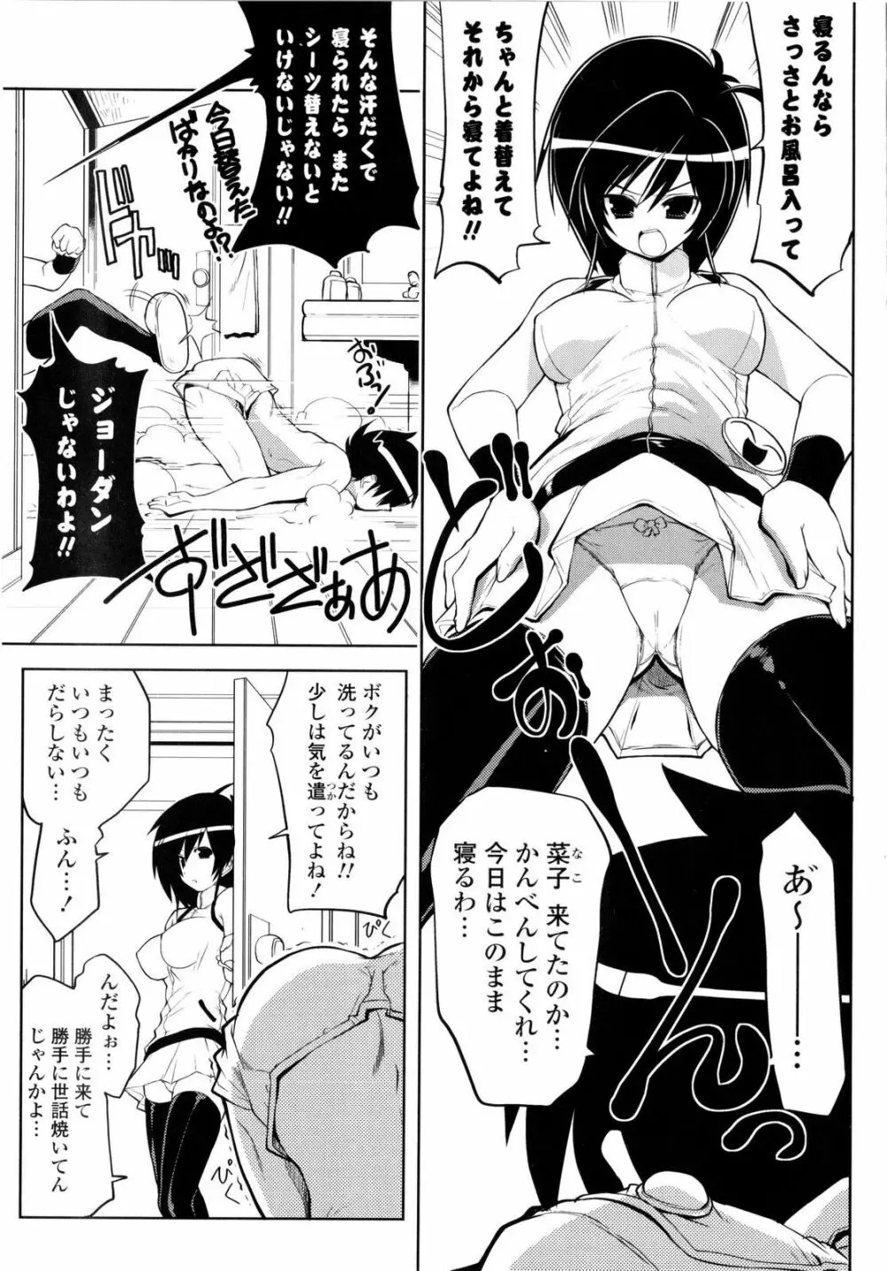 妹まつり +イラストカード Page.108