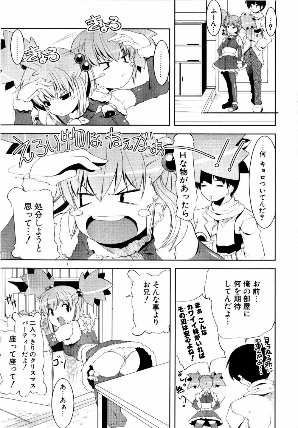 妹まつり +イラストカード Page.12