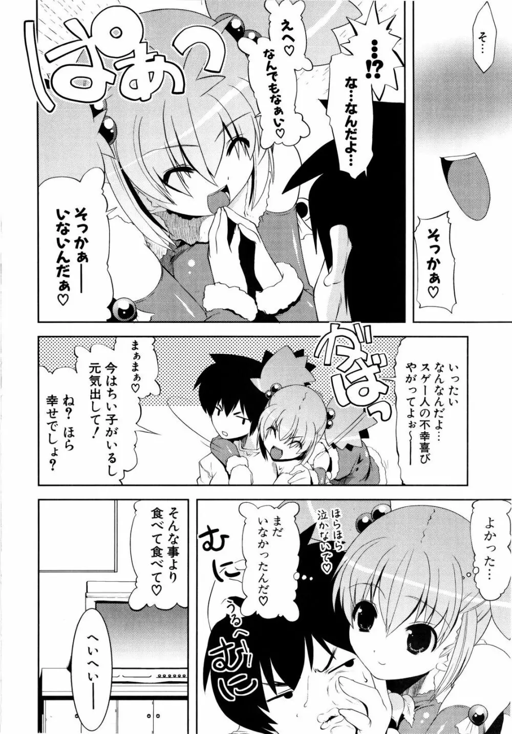 妹まつり +イラストカード Page.15