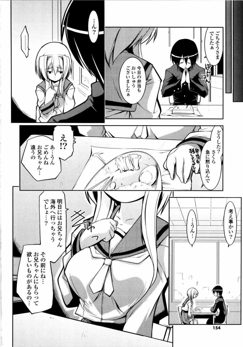 妹まつり +イラストカード Page.155