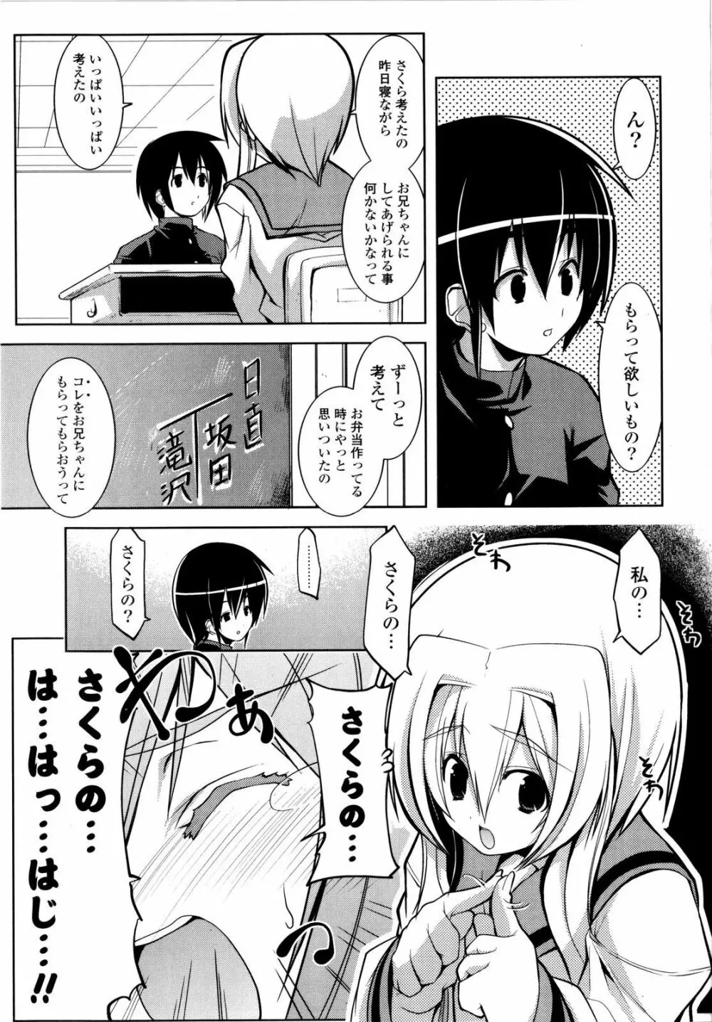 妹まつり +イラストカード Page.156