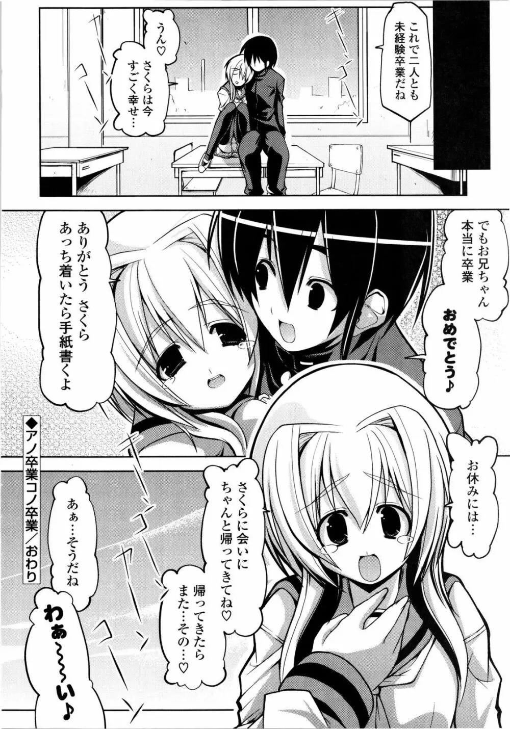 妹まつり +イラストカード Page.173