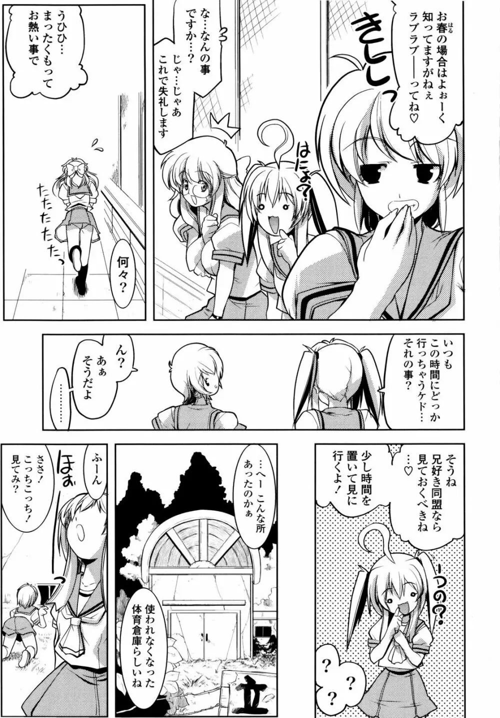 妹まつり +イラストカード Page.48