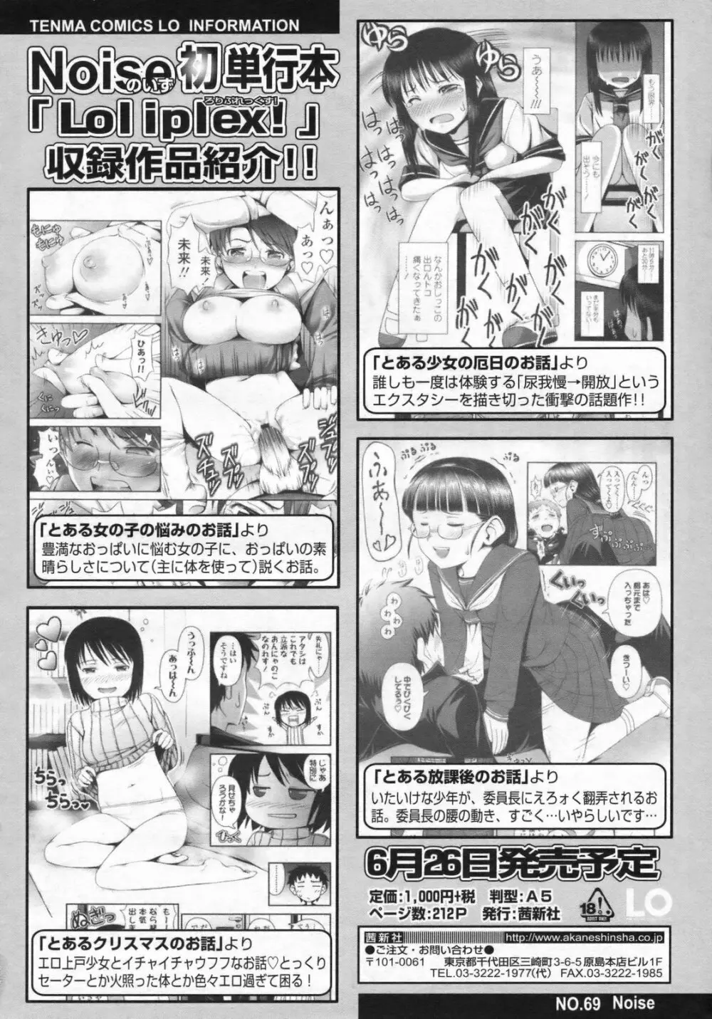 COMIC LO 2009年7月号 Vol.64 Page.291