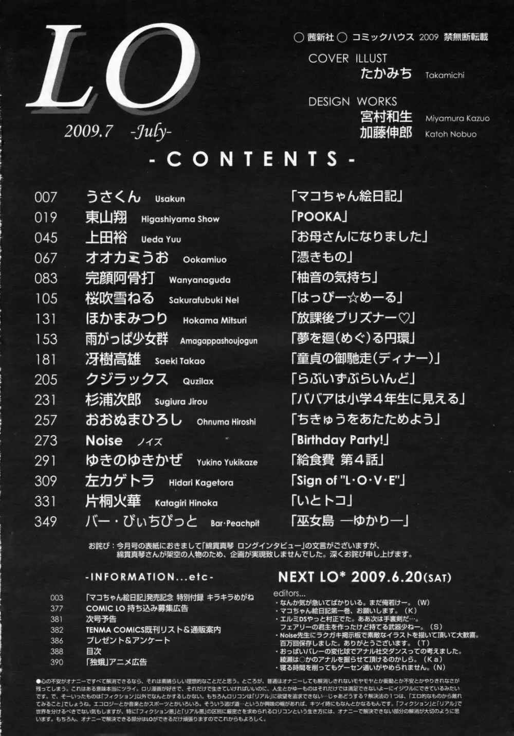 COMIC LO 2009年7月号 Vol.64 Page.389