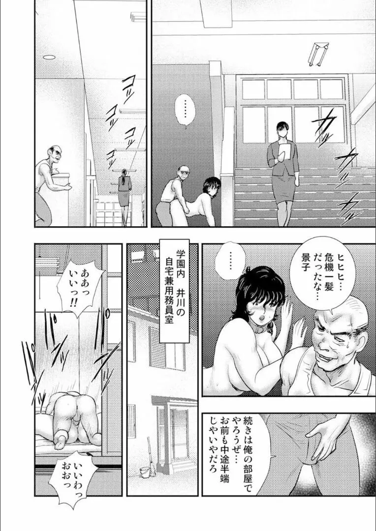 奴隷女教師・景子 9 Page.103