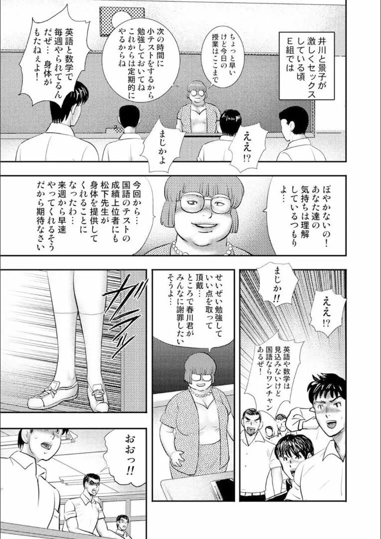 奴隷女教師・景子 9 Page.106