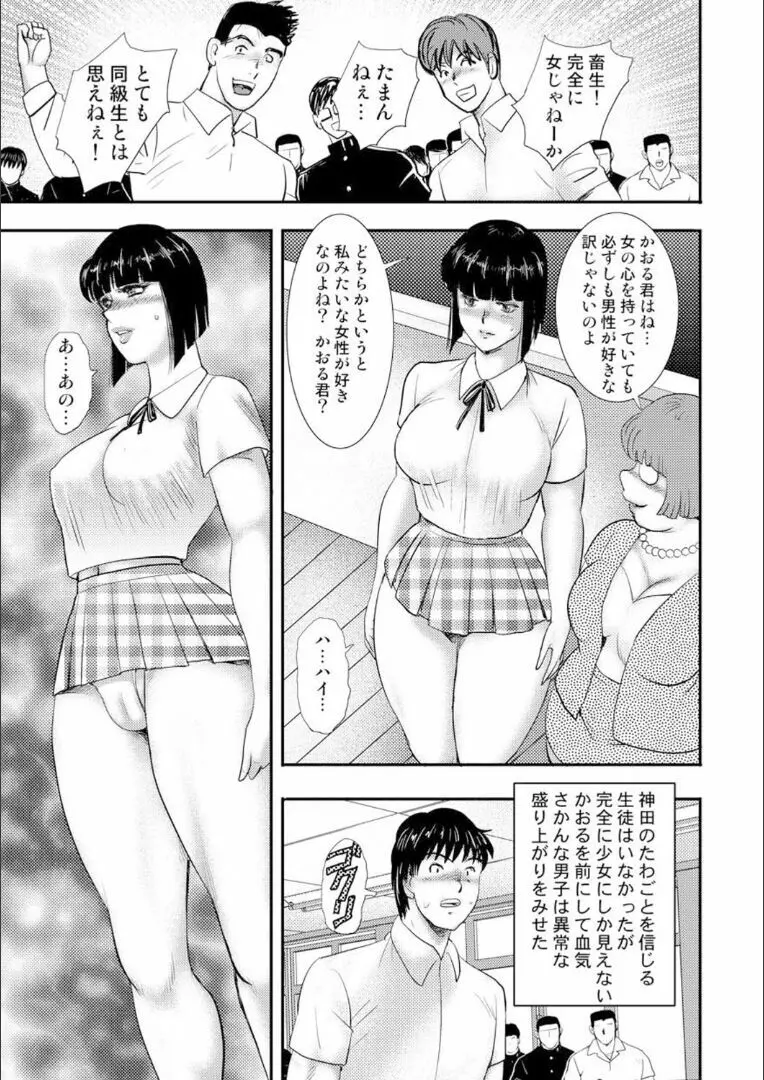 奴隷女教師・景子 9 Page.108
