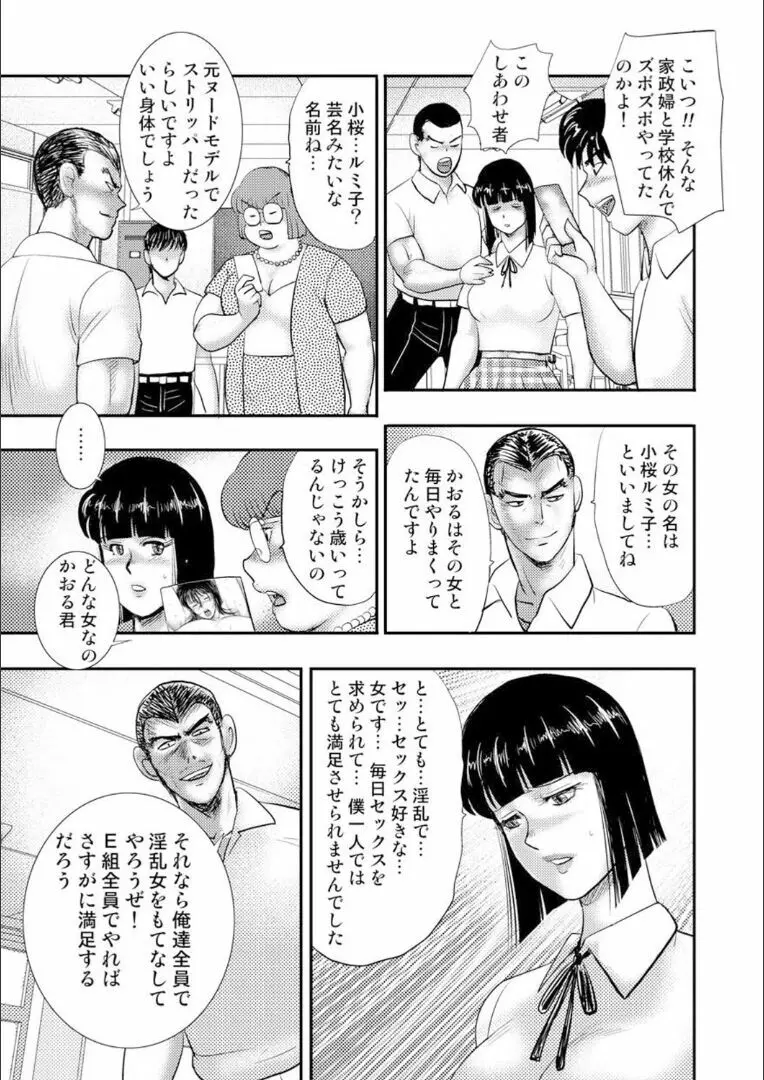 奴隷女教師・景子 9 Page.110