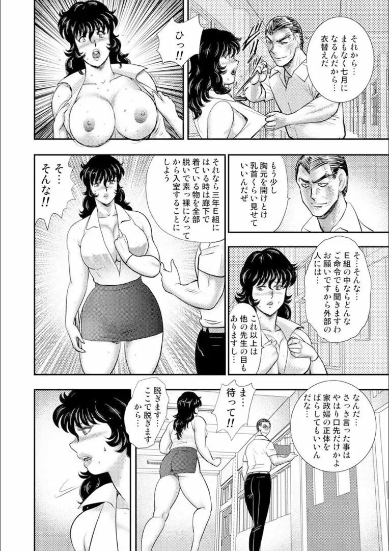 奴隷女教師・景子 9 Page.130