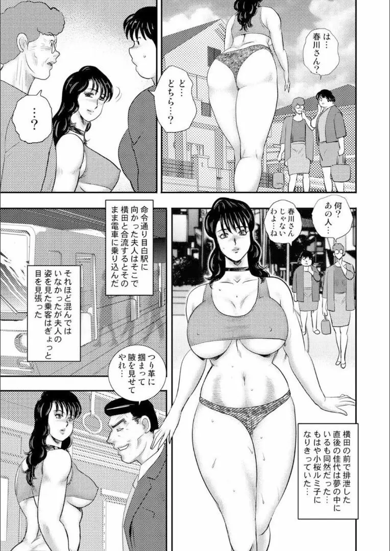 奴隷女教師・景子 9 Page.155