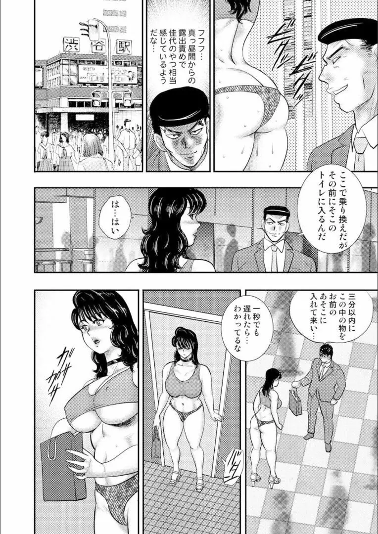 奴隷女教師・景子 9 Page.158