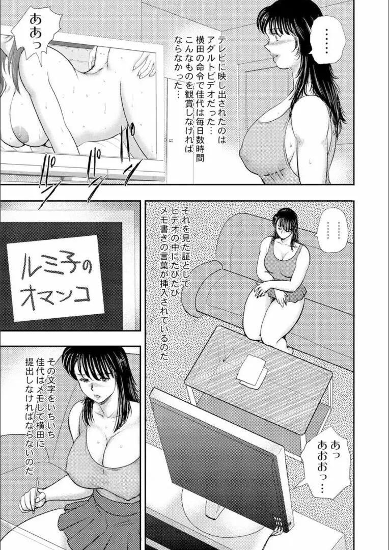 奴隷女教師・景子 9 Page.19