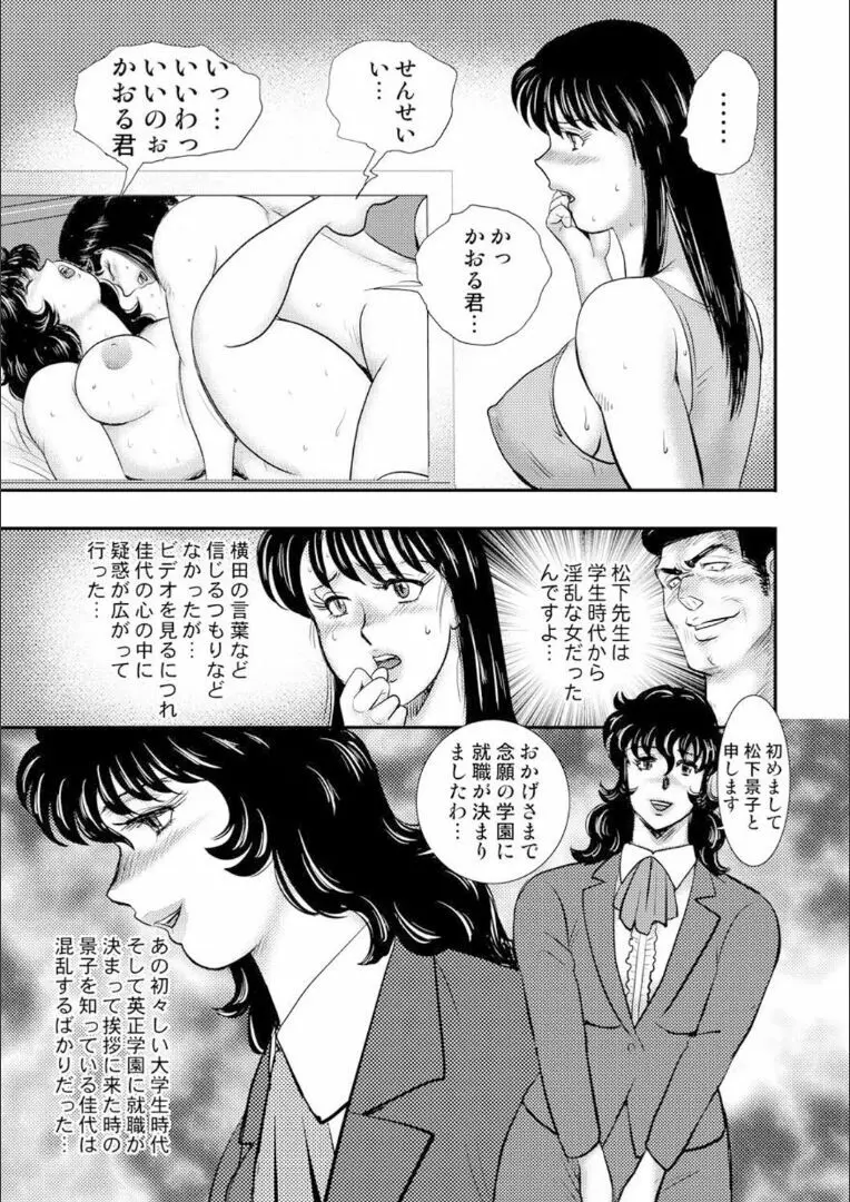 奴隷女教師・景子 9 Page.29