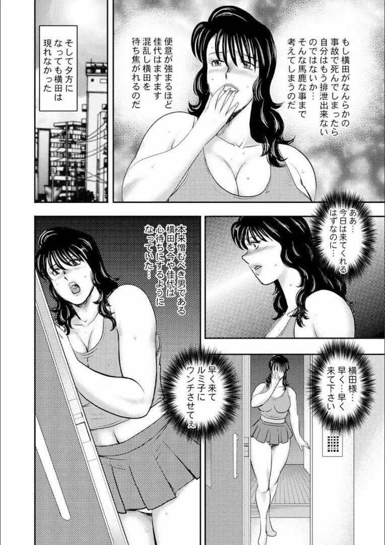 奴隷女教師・景子 9 Page.42