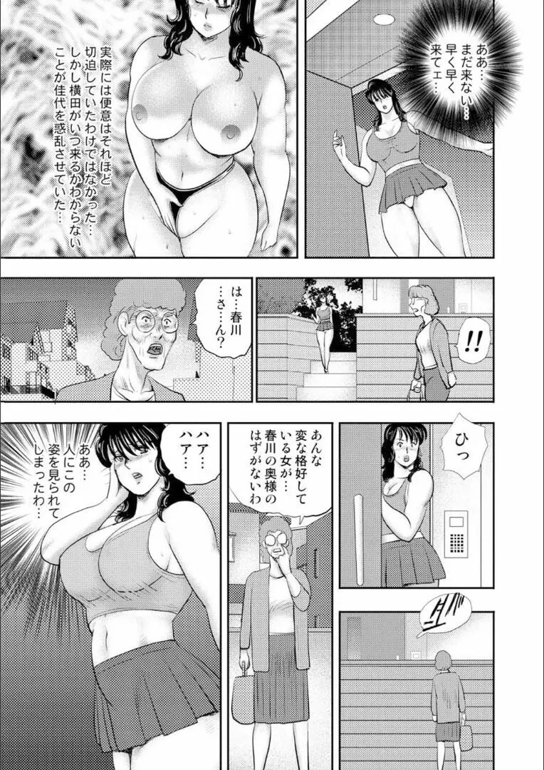 奴隷女教師・景子 9 Page.43