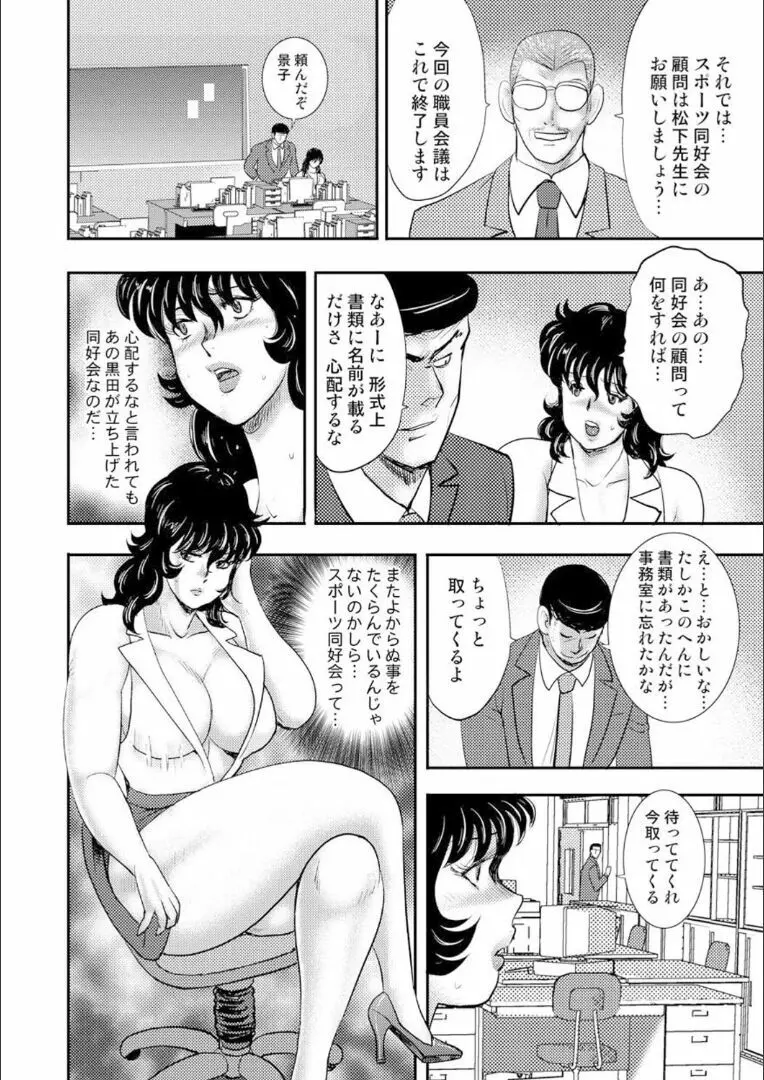 奴隷女教師・景子 9 Page.56