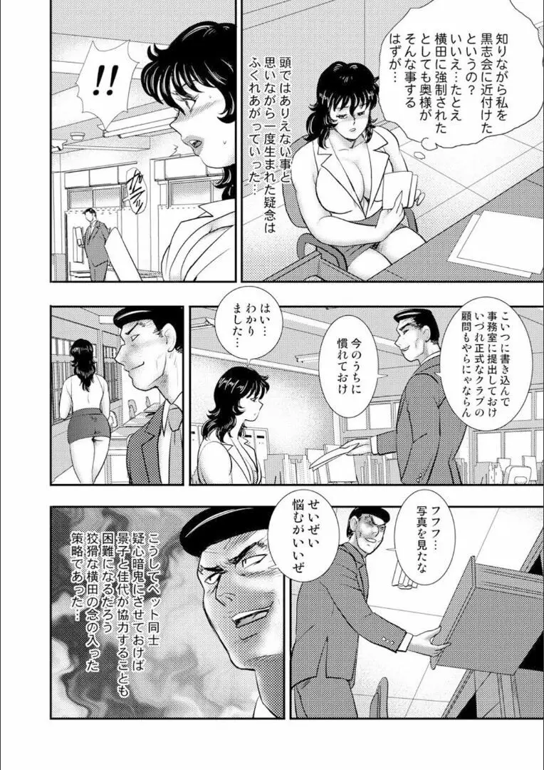 奴隷女教師・景子 9 Page.60