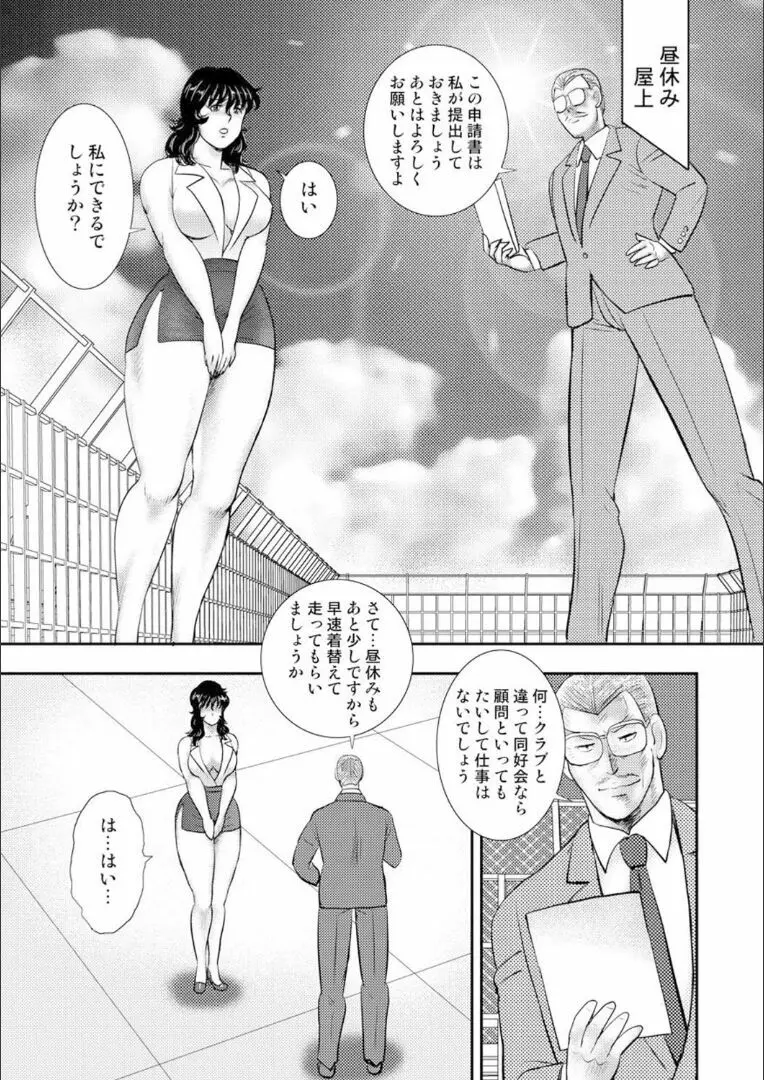 奴隷女教師・景子 9 Page.61