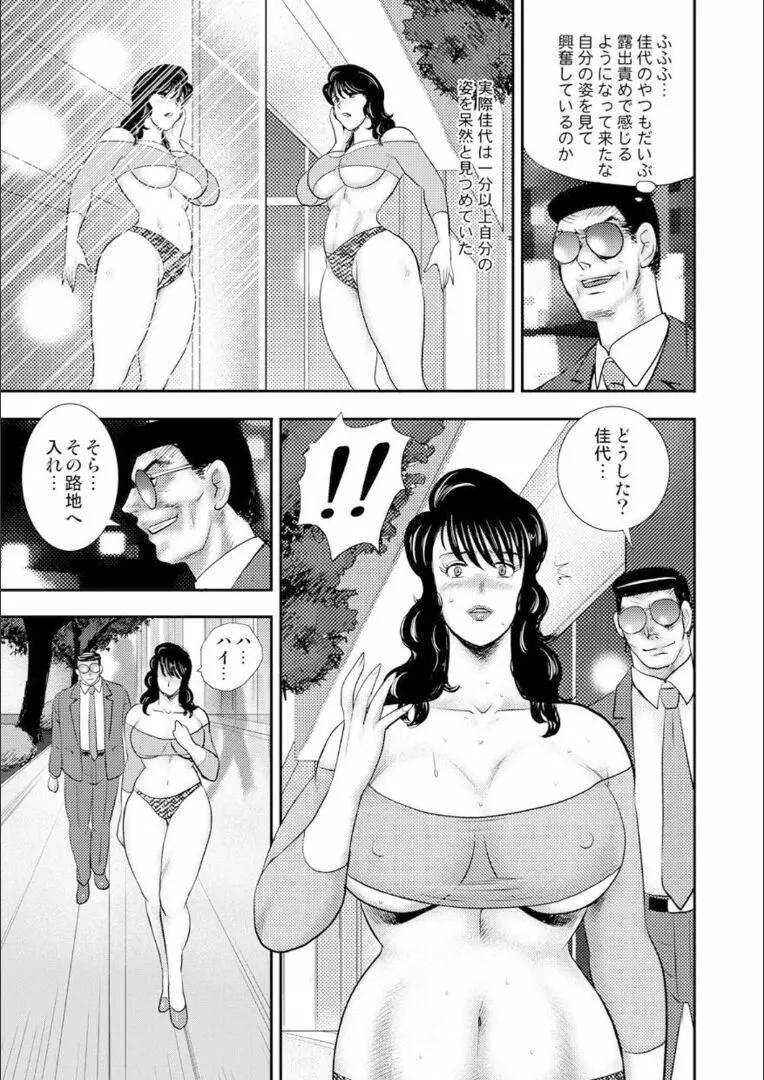 奴隷女教師・景子 9 Page.7