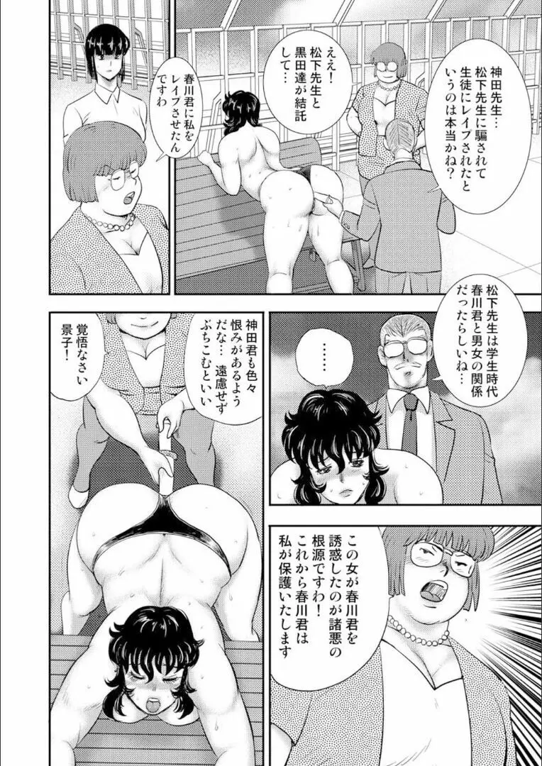 奴隷女教師・景子 9 Page.70