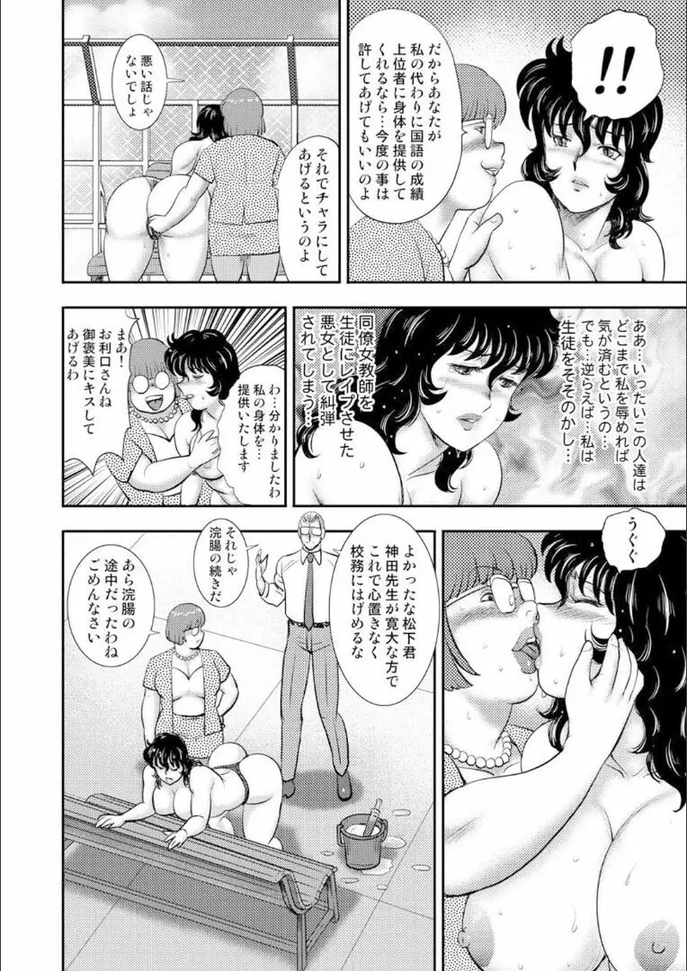 奴隷女教師・景子 9 Page.74