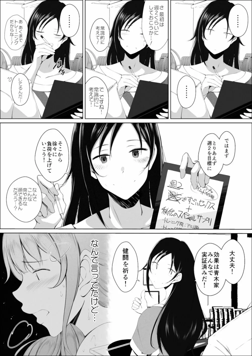 千川ちひろさんの肉と薬と愛の話 Page.10