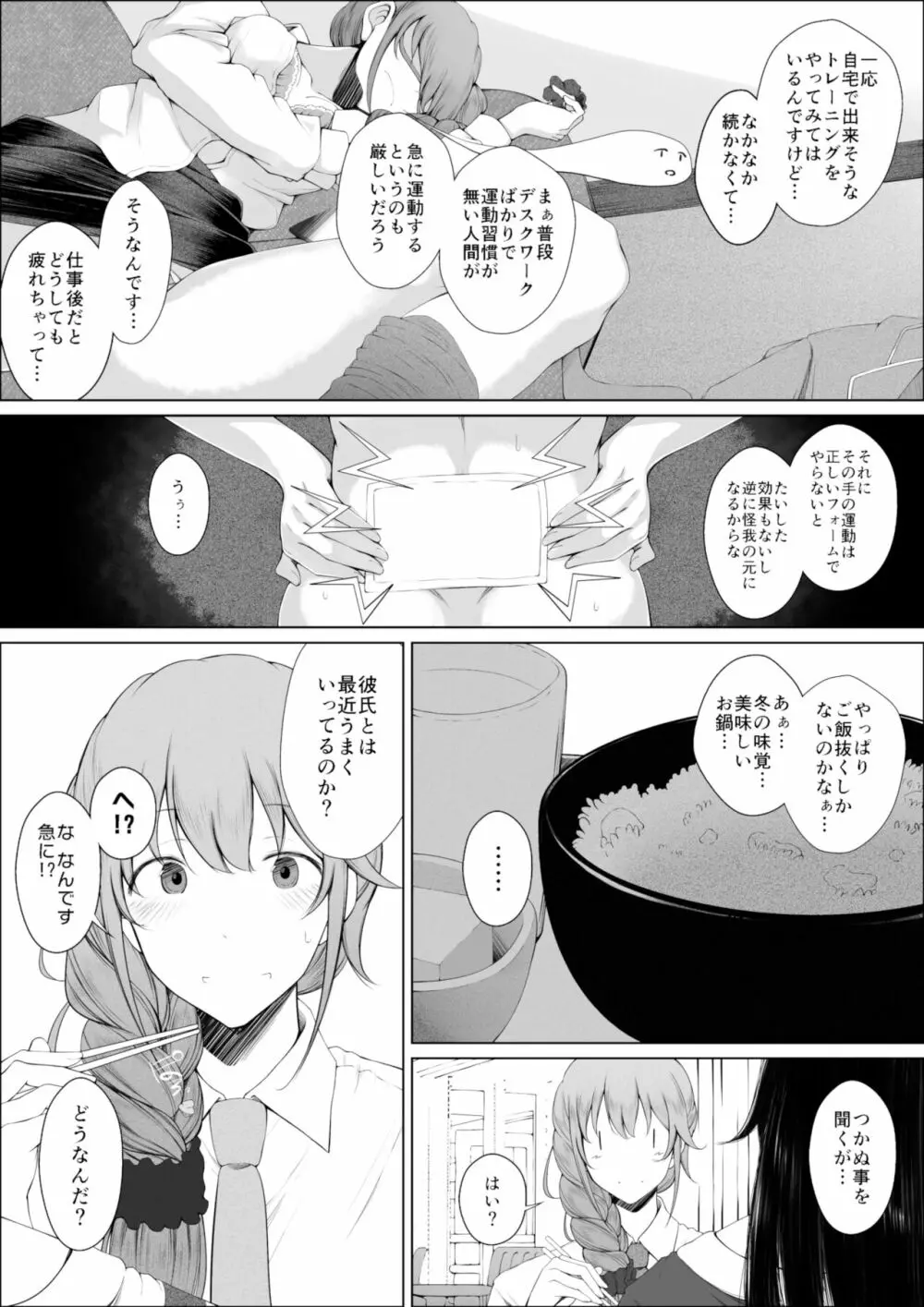 千川ちひろさんの肉と薬と愛の話 Page.3