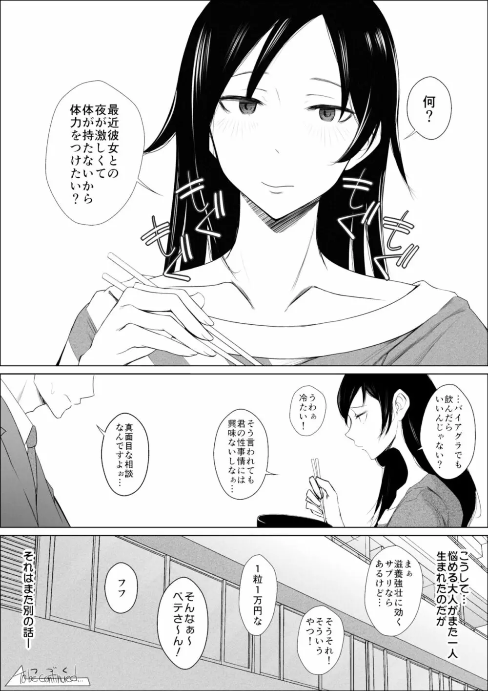 千川ちひろさんの肉と薬と愛の話 Page.34