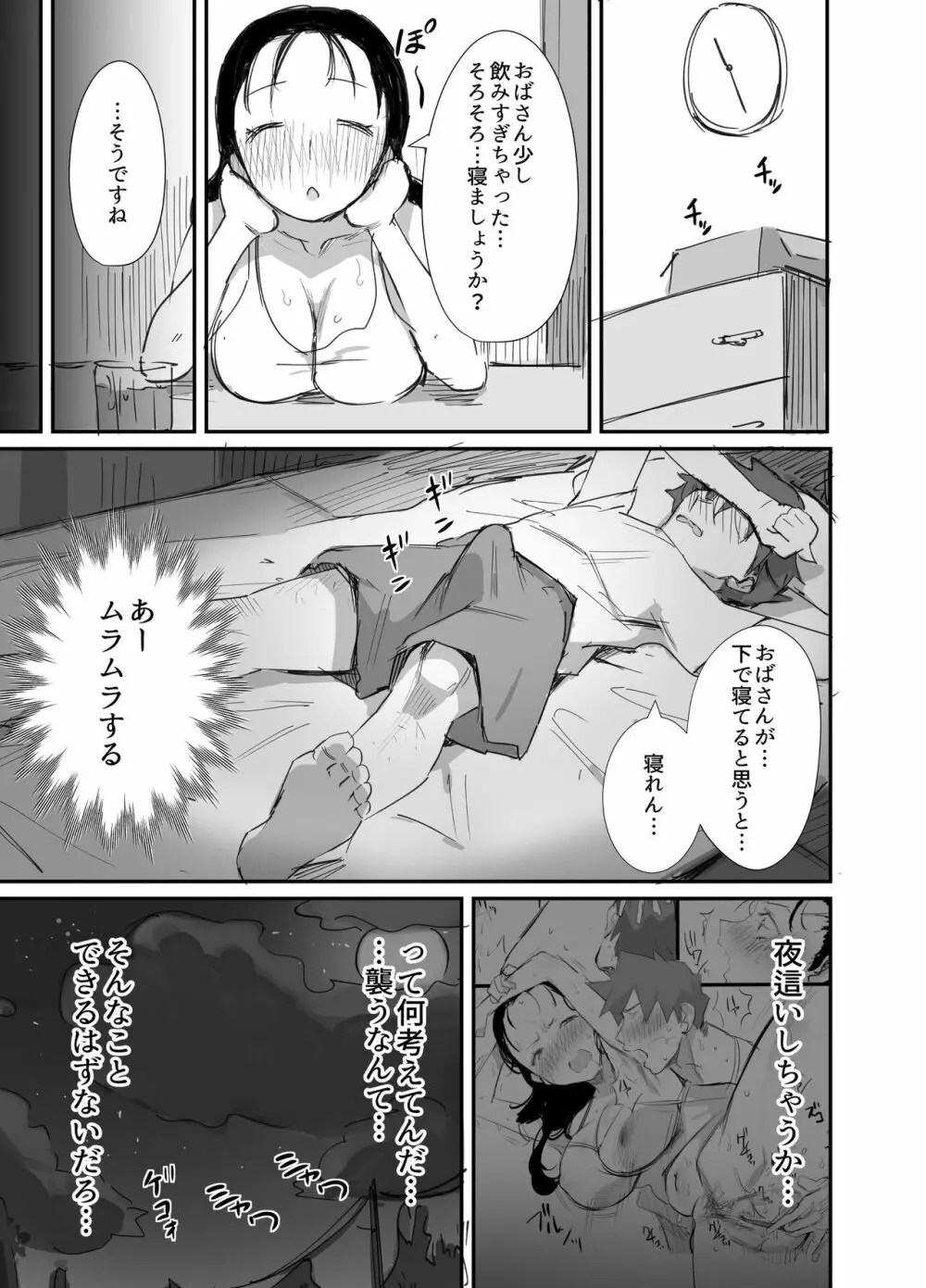 夏とおばさん2 Page.11