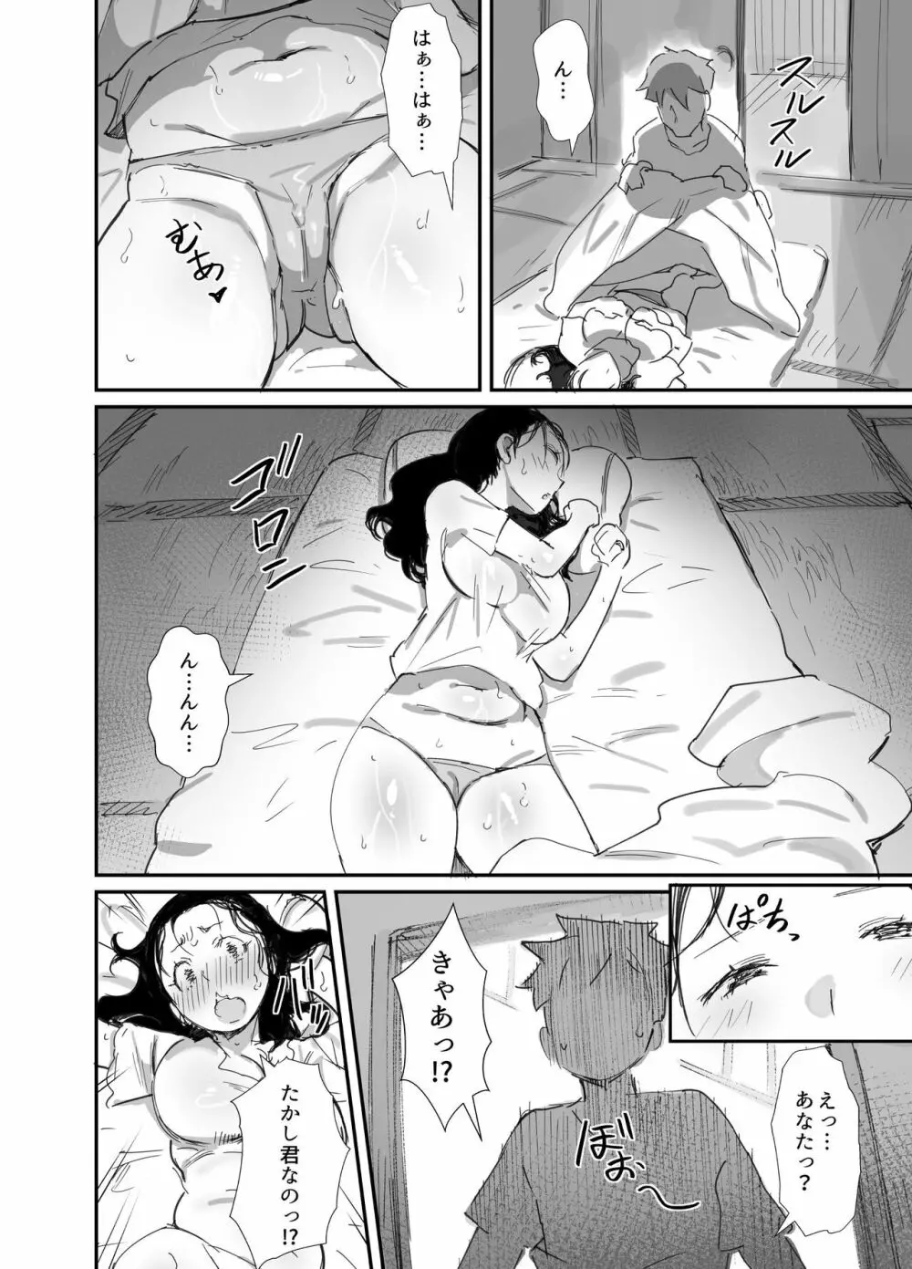 夏とおばさん2 Page.14