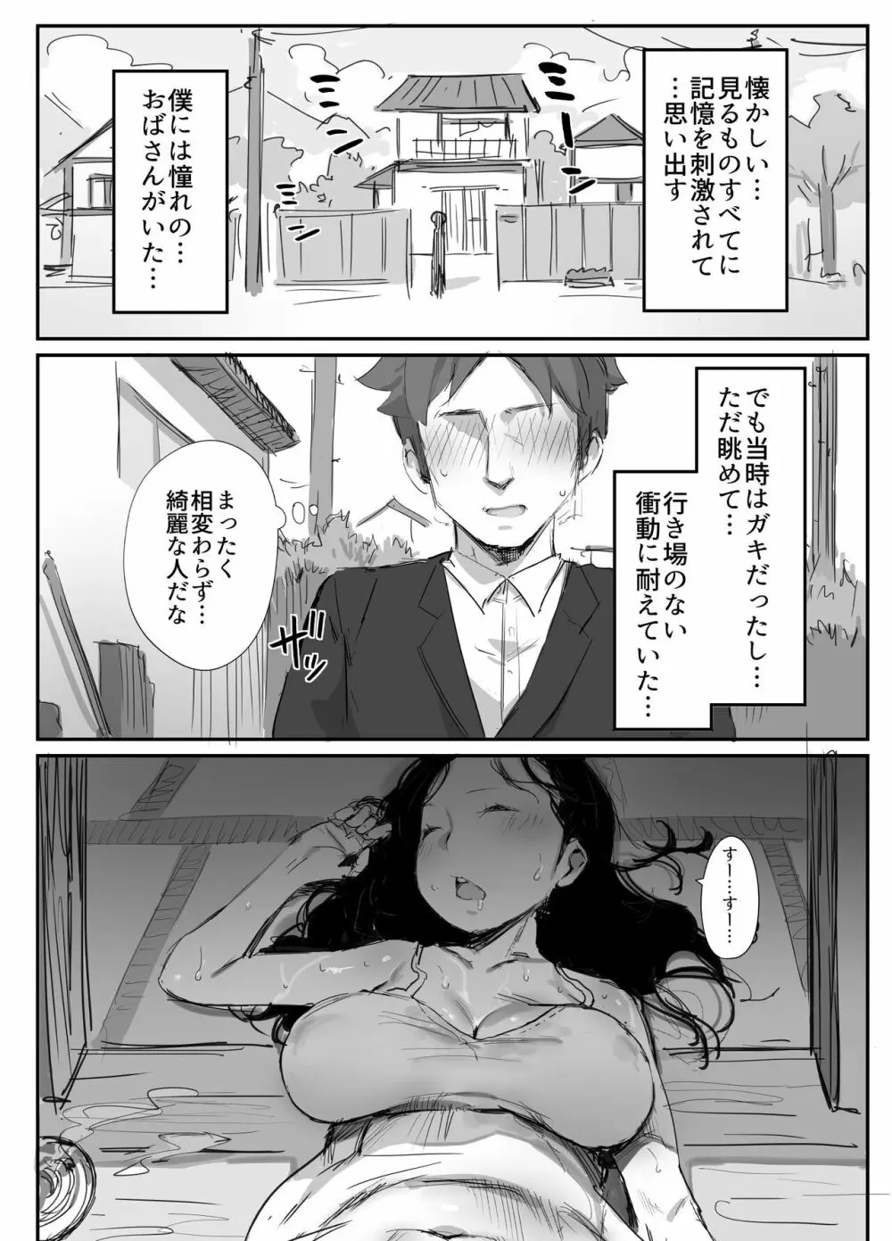 夏とおばさん2 Page.2