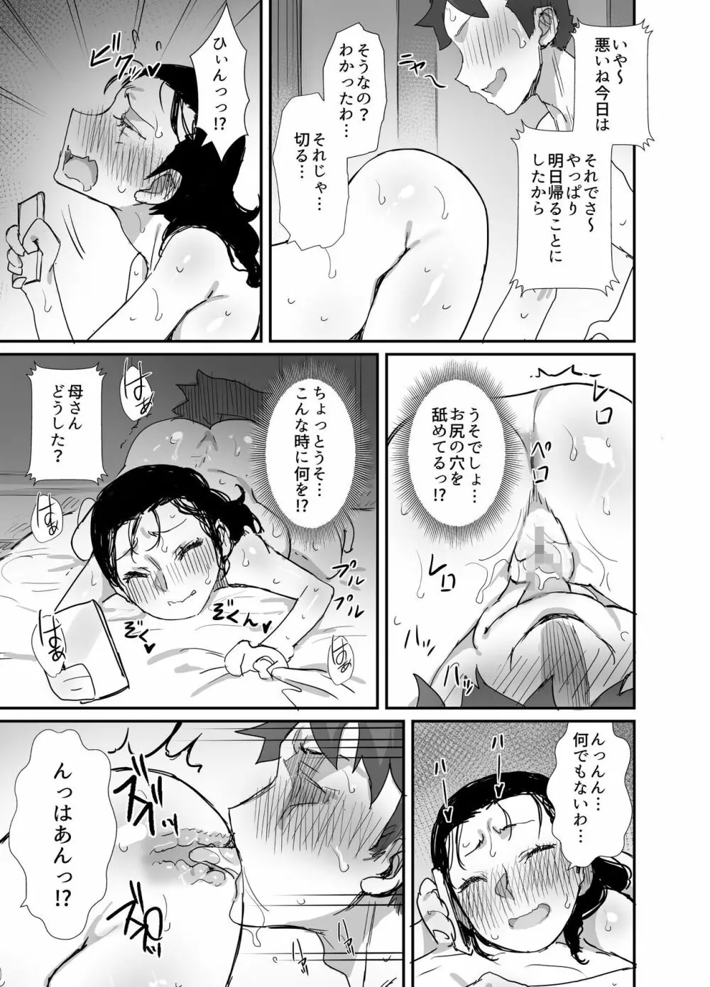 夏とおばさん2 Page.31