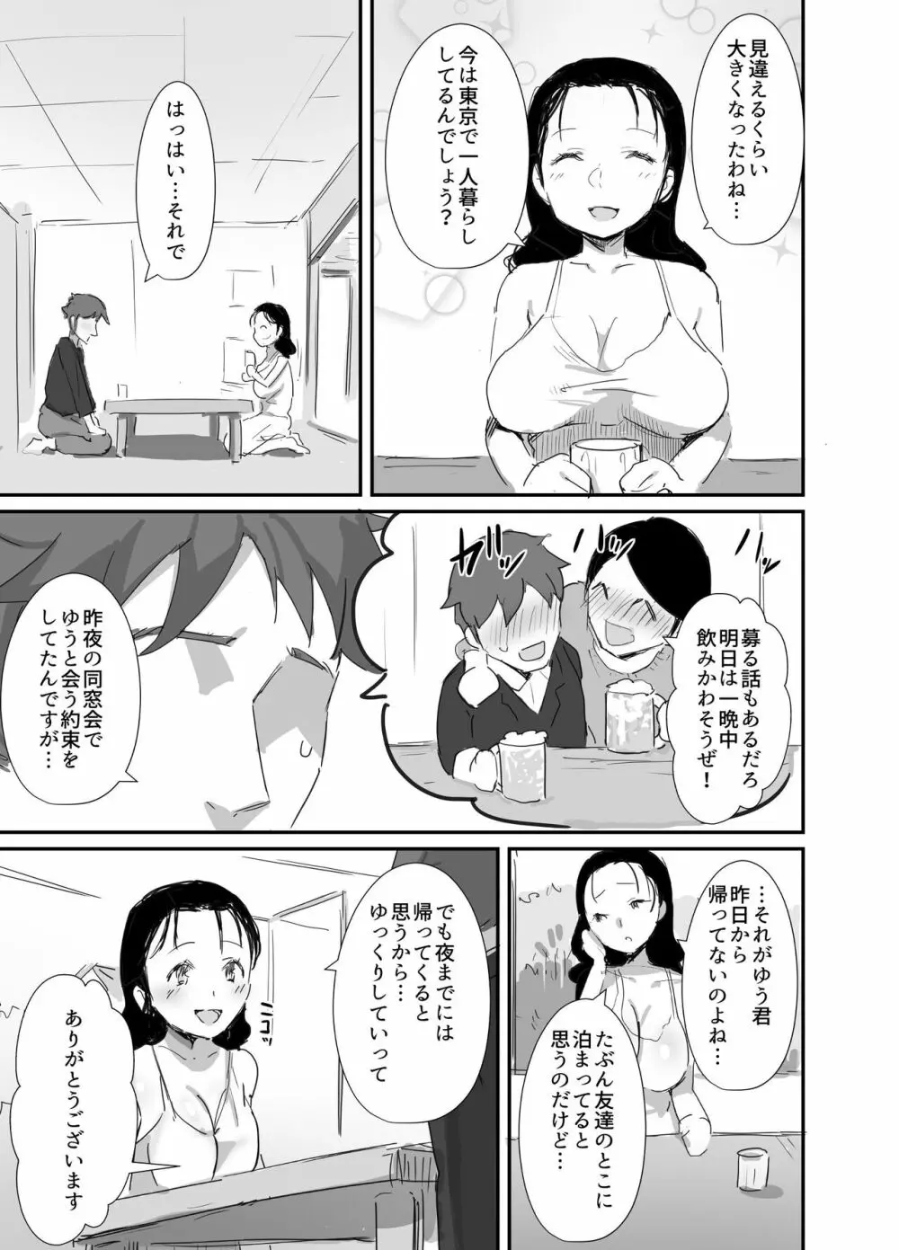 夏とおばさん2 Page.5