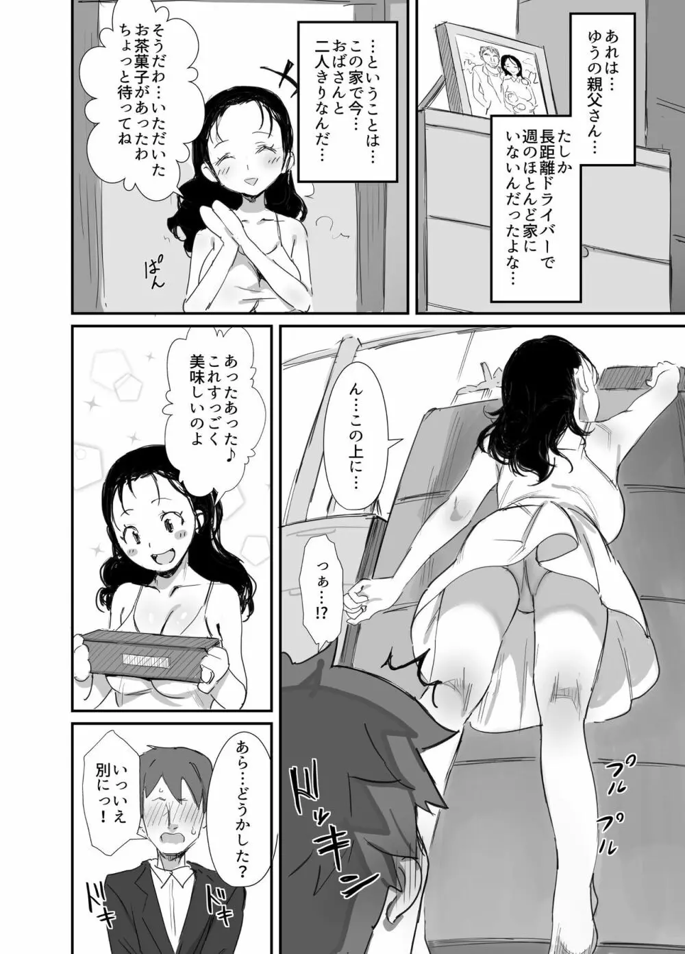 夏とおばさん2 Page.6