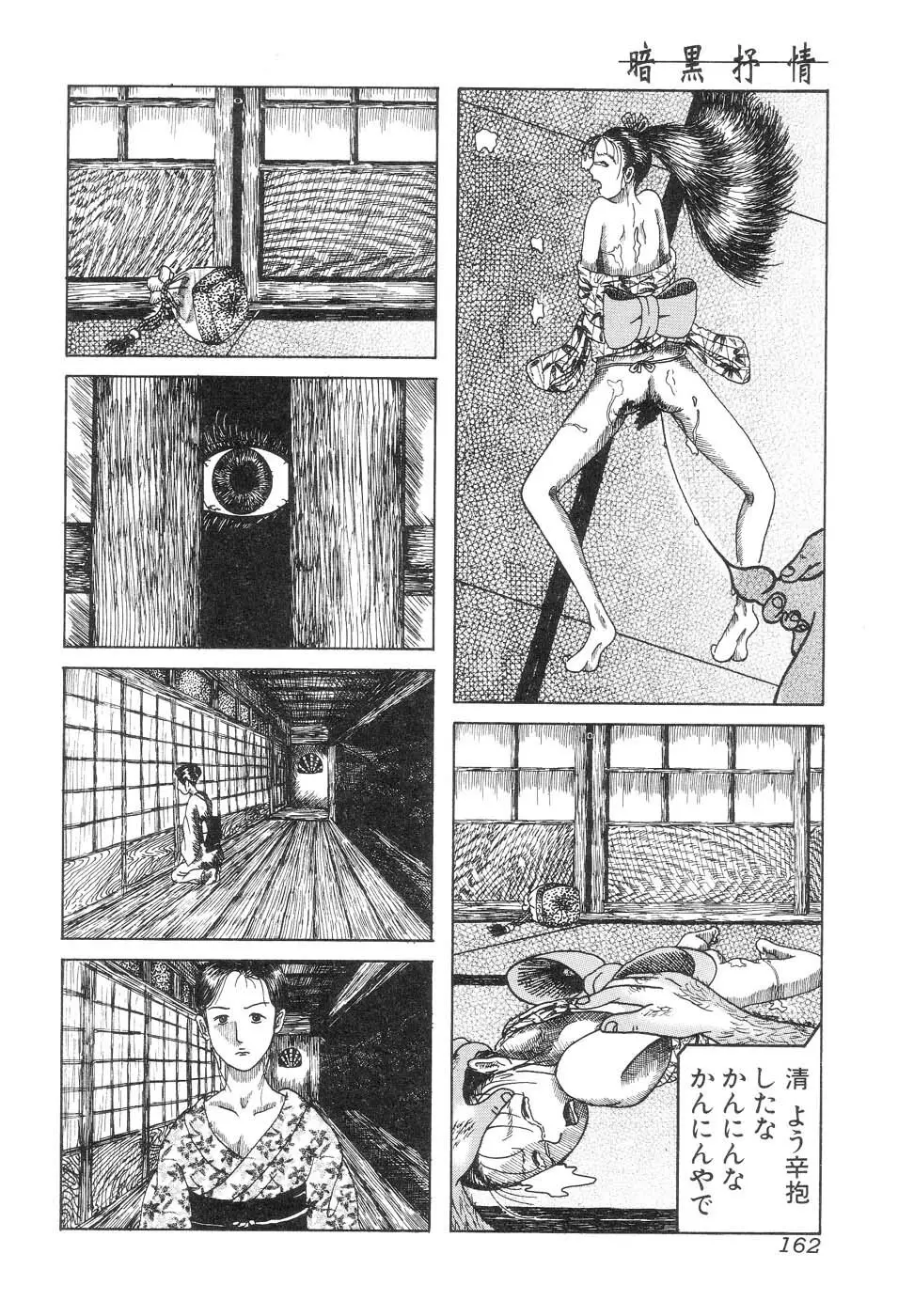 暗黒抒情 Page.164