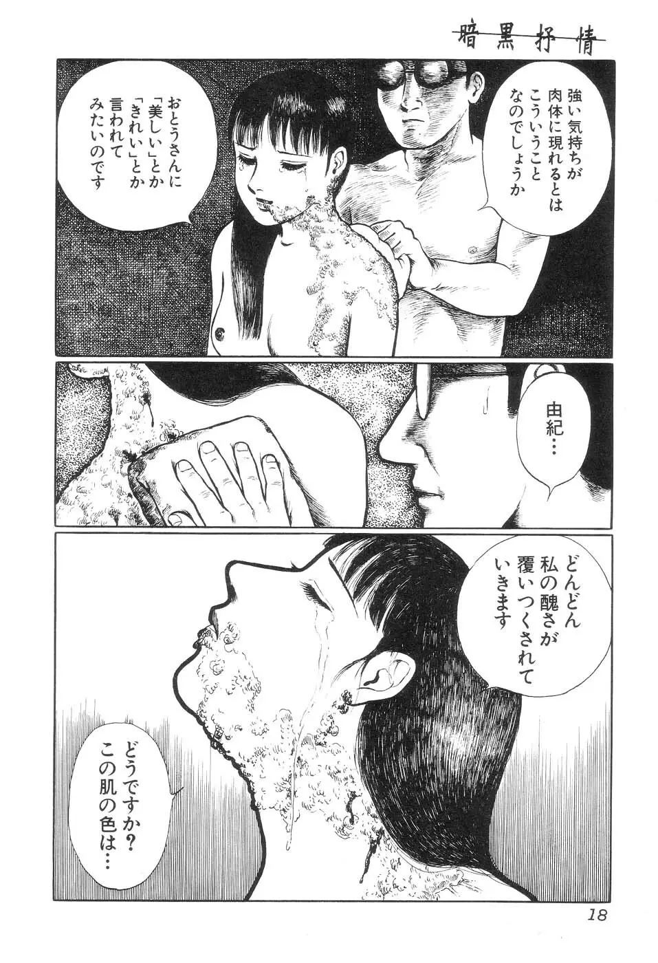 暗黒抒情 Page.20