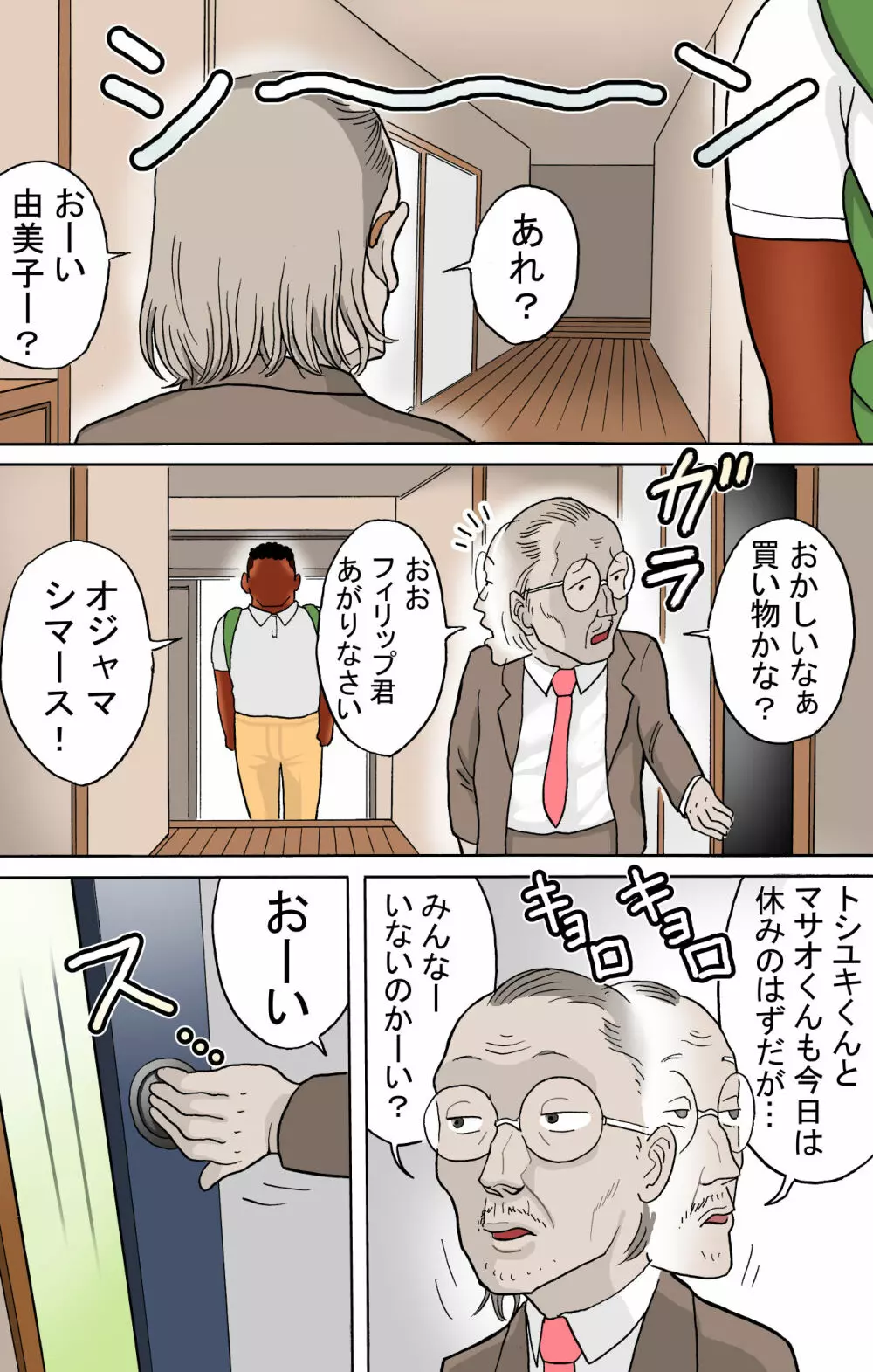 多夫 留学生編 Page.3