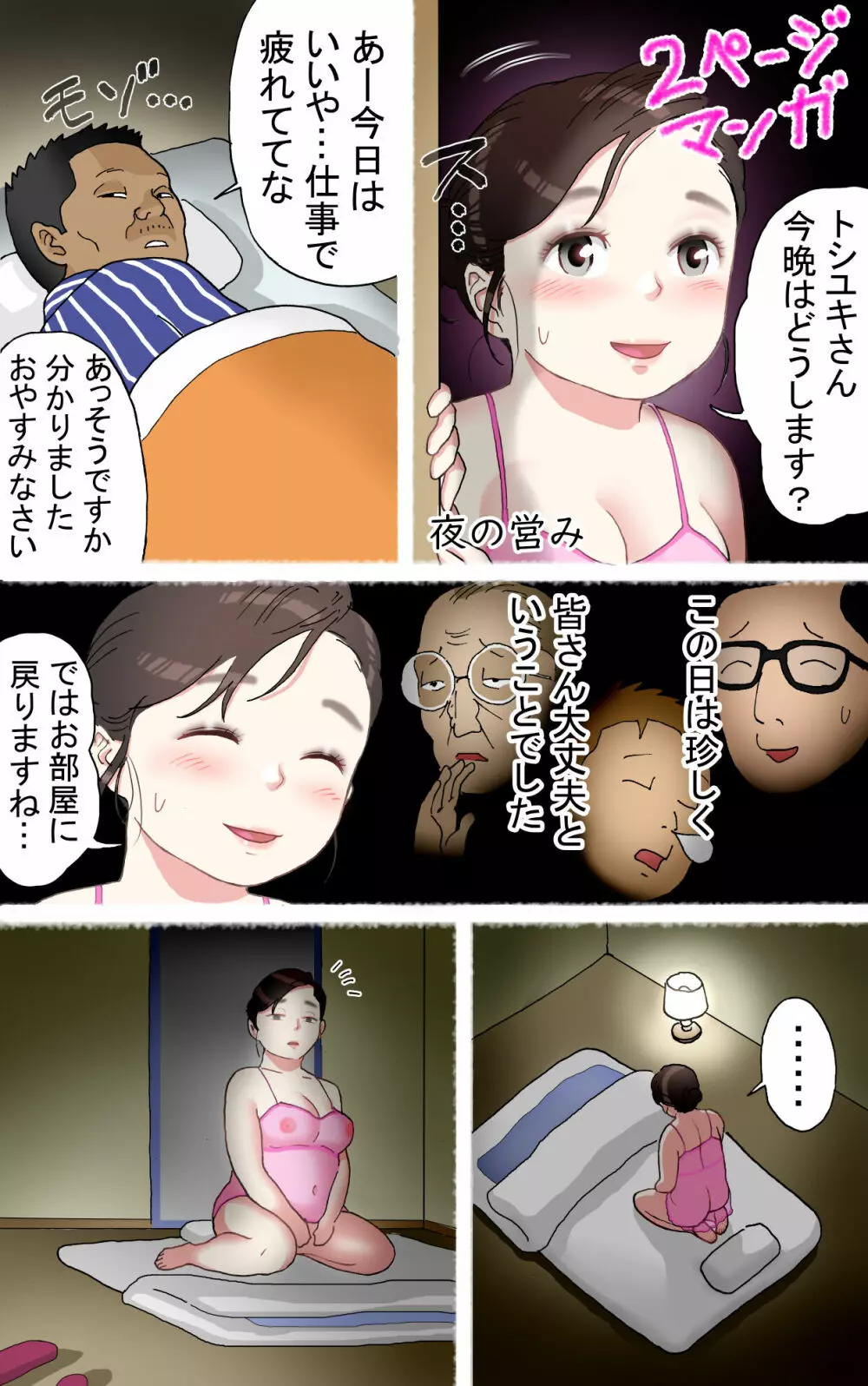 多夫 サンバ祭り編 Page.50