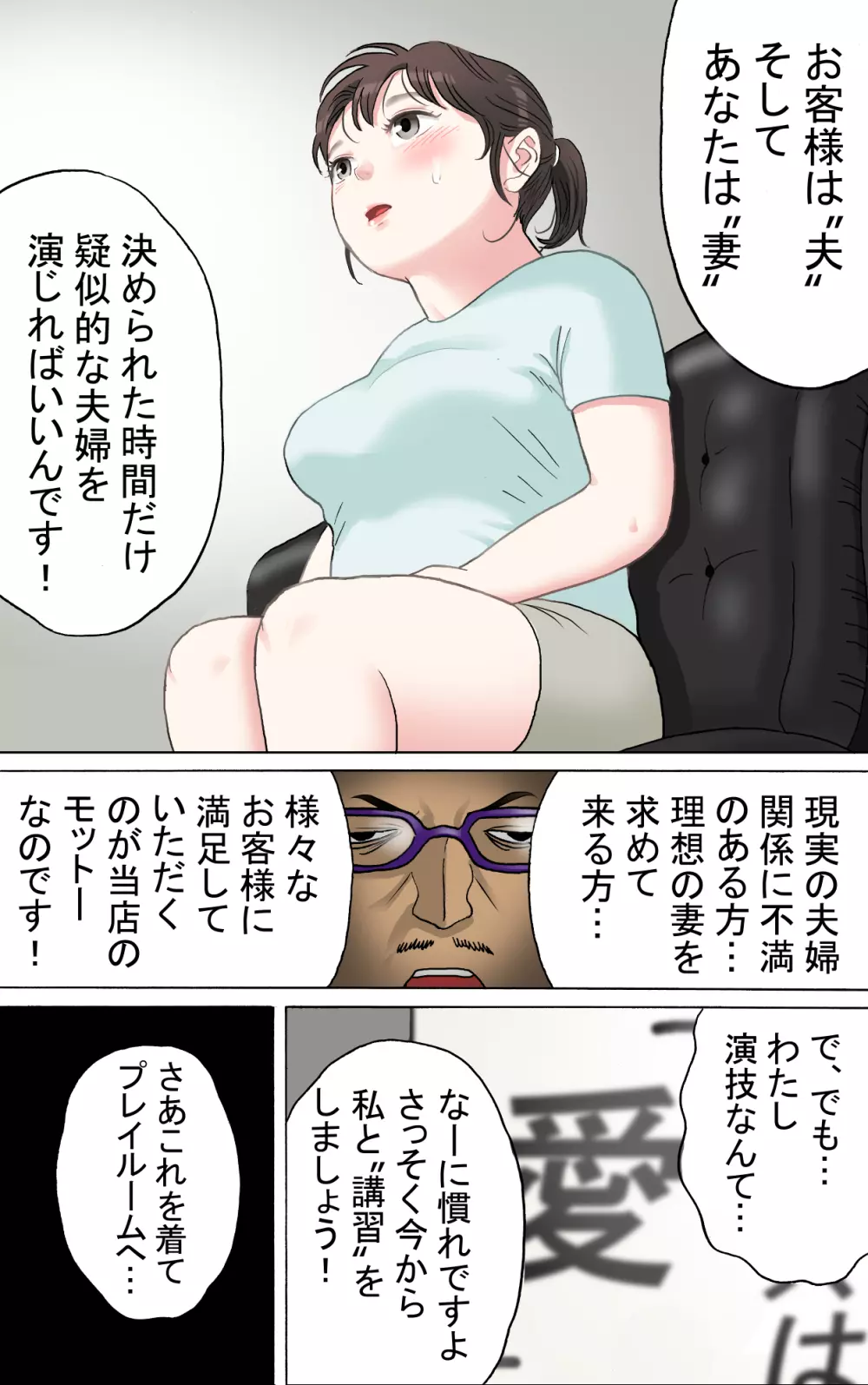 多夫 秘密のアルバイト編 Page.8