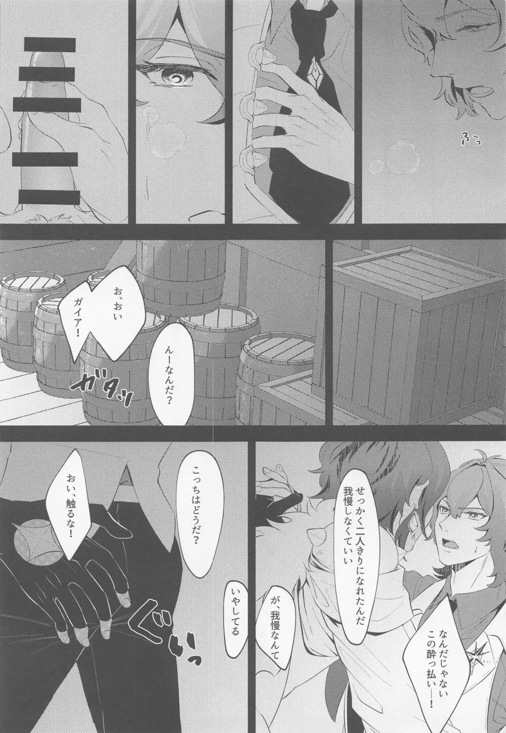 二色の泡 Page.12