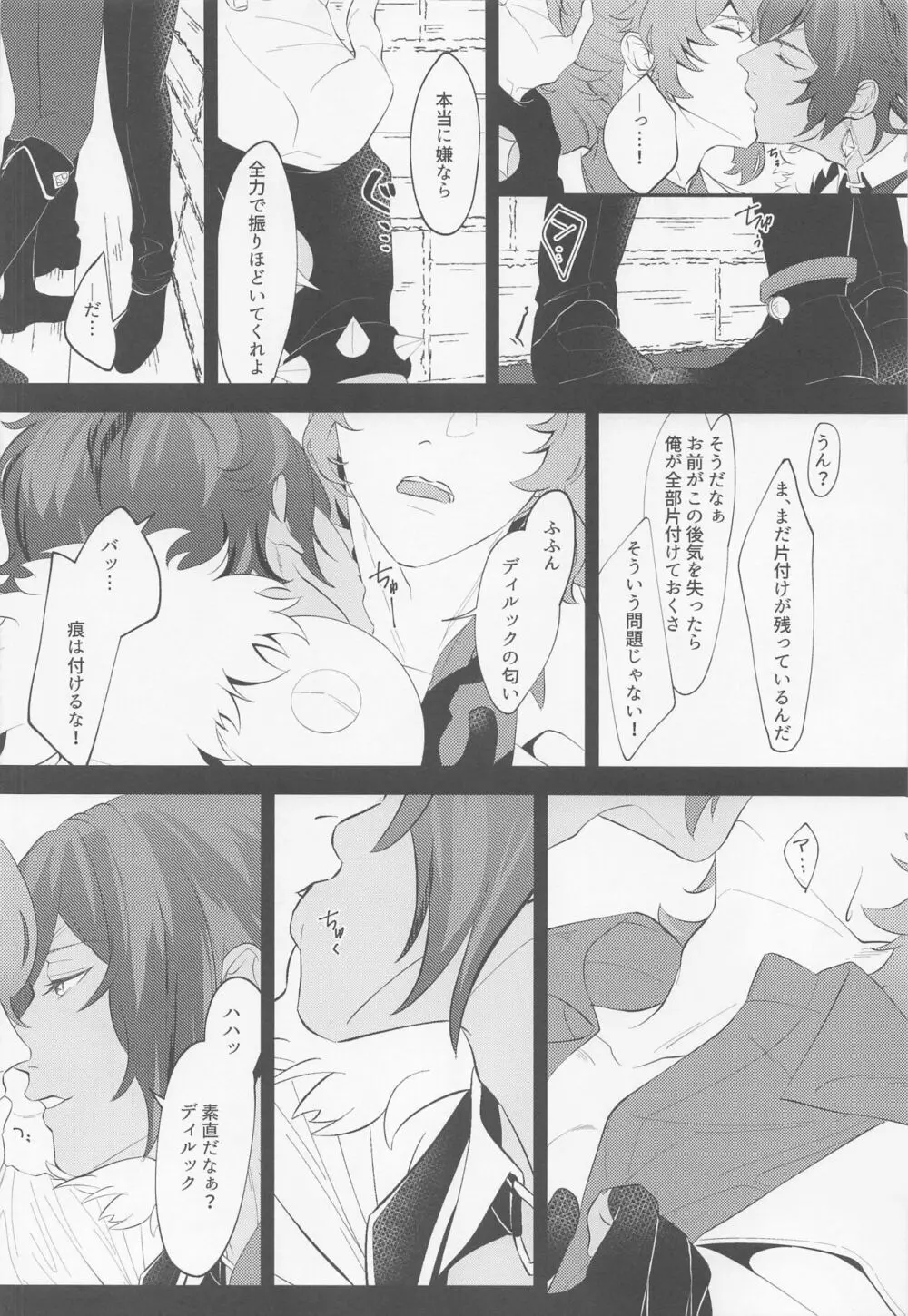 二色の泡 Page.13