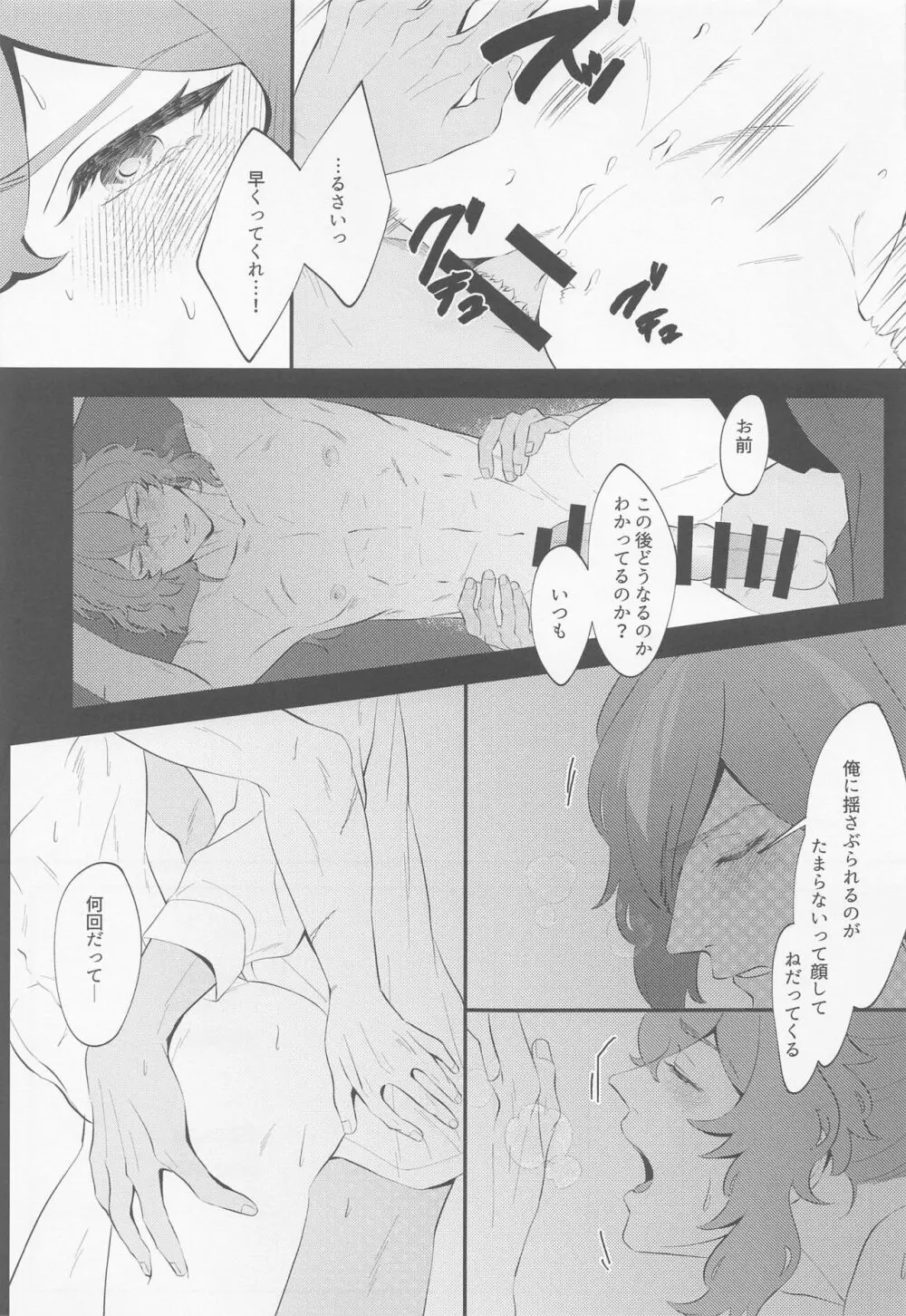 二色の泡 Page.20