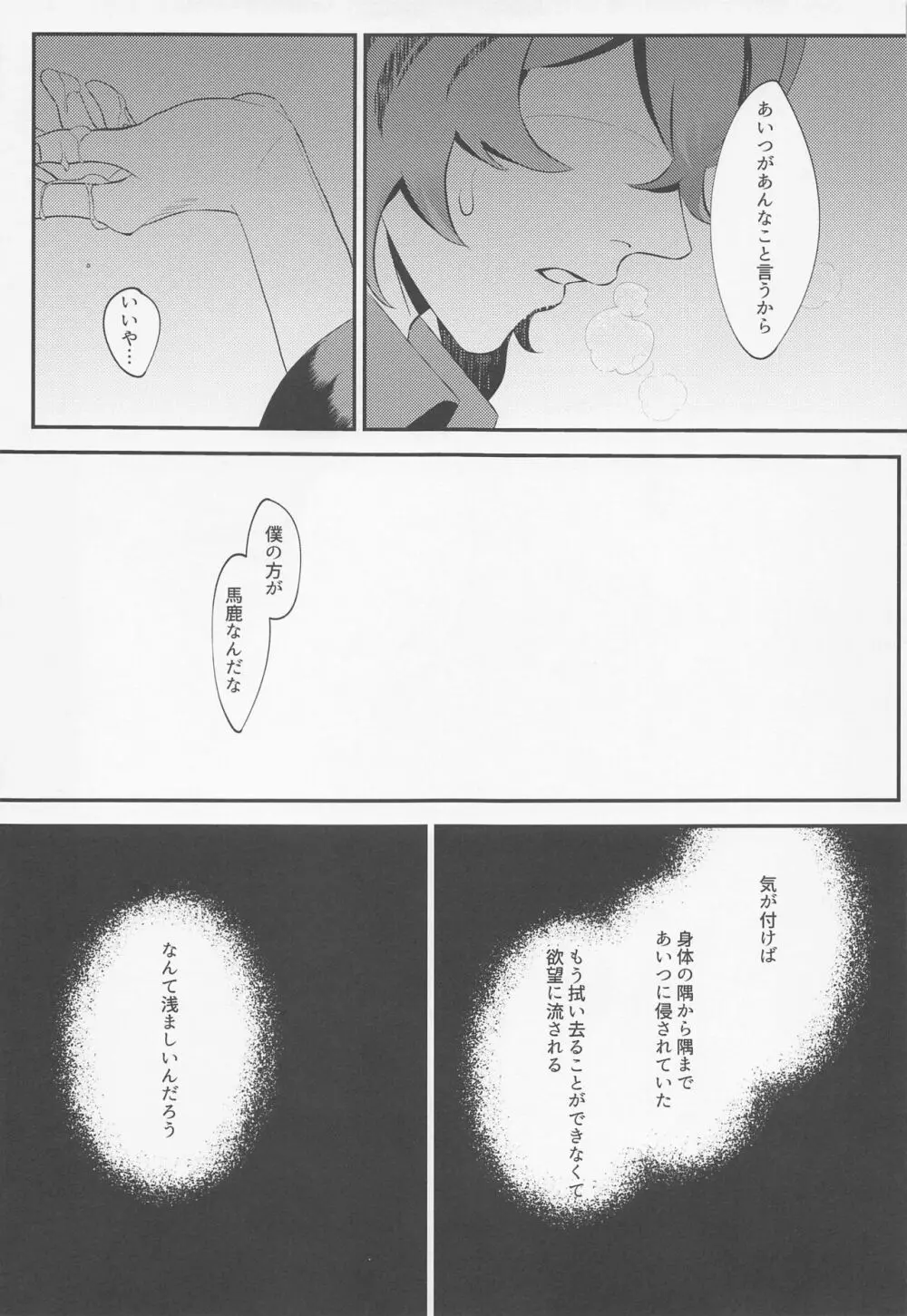 二色の泡 Page.22