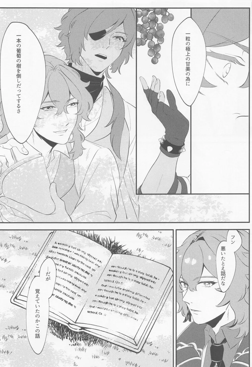 二色の泡 Page.28