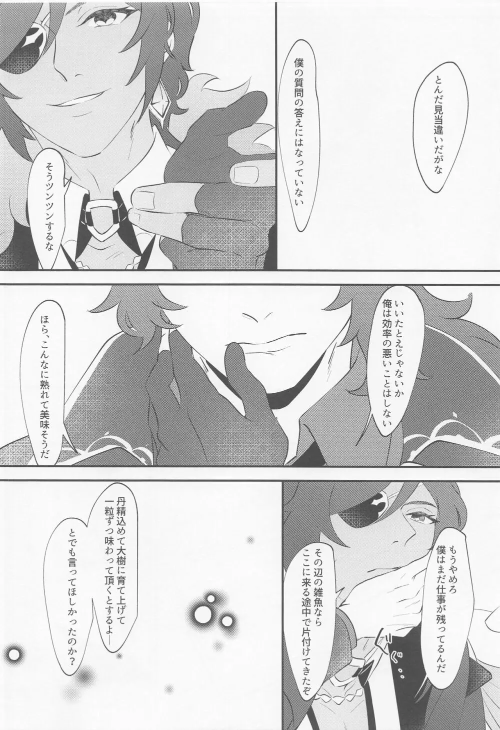 二色の泡 Page.29